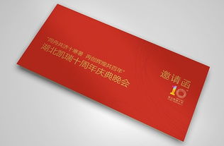 湖北凯瑞十周年庆典画册设计 邦盟孚图营销策划公司作品